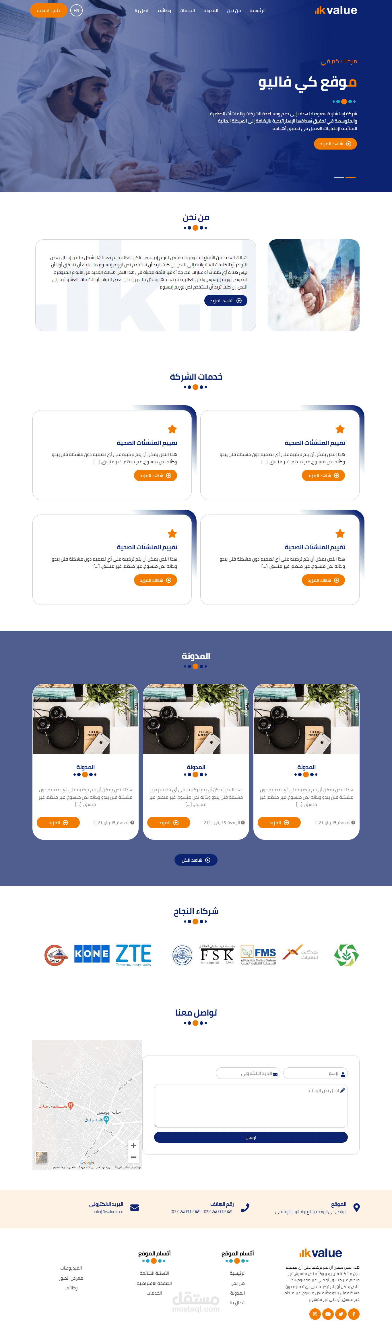تصميم موقع "كي فاليو" لدعم الشركات السعودية الصغيرة