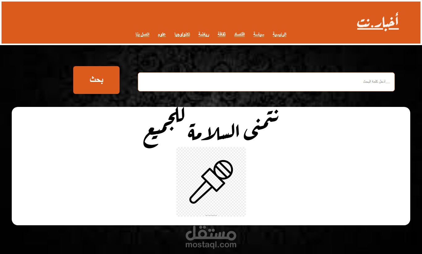 تصميم موقع اخبار