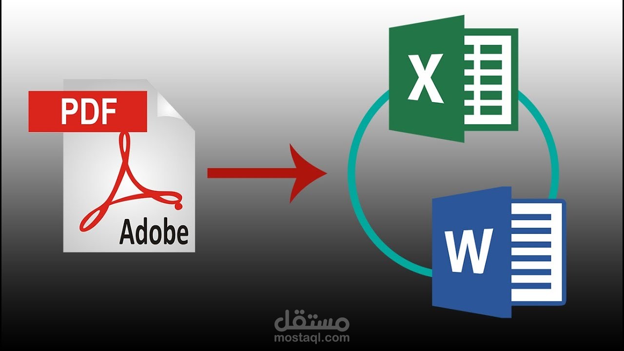 تفريغ ملفات pdf إلى ملفات word أو excel