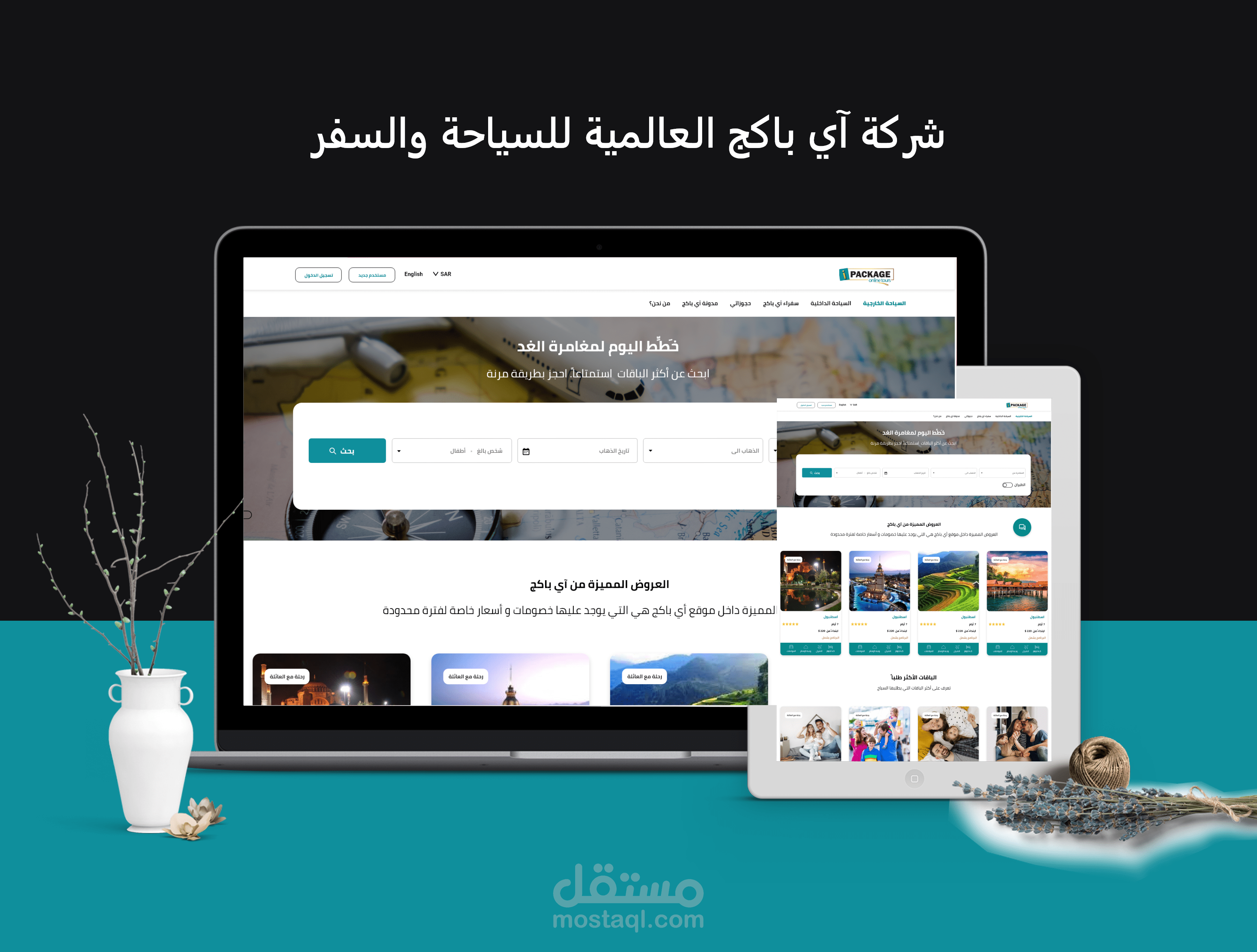 موقع شركة آي باكج للسياحة والسفر