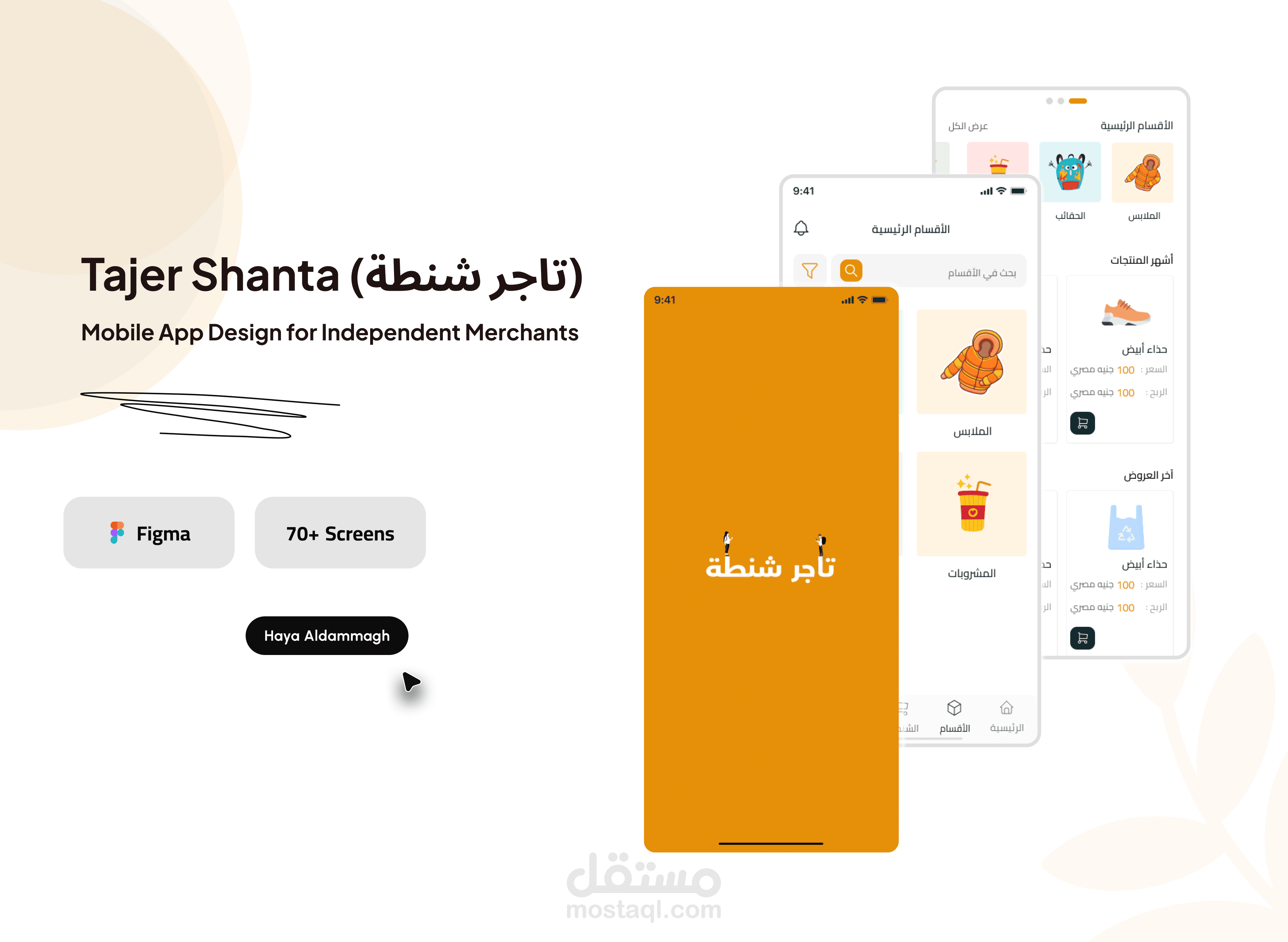 تطبيق تاجر شنطة