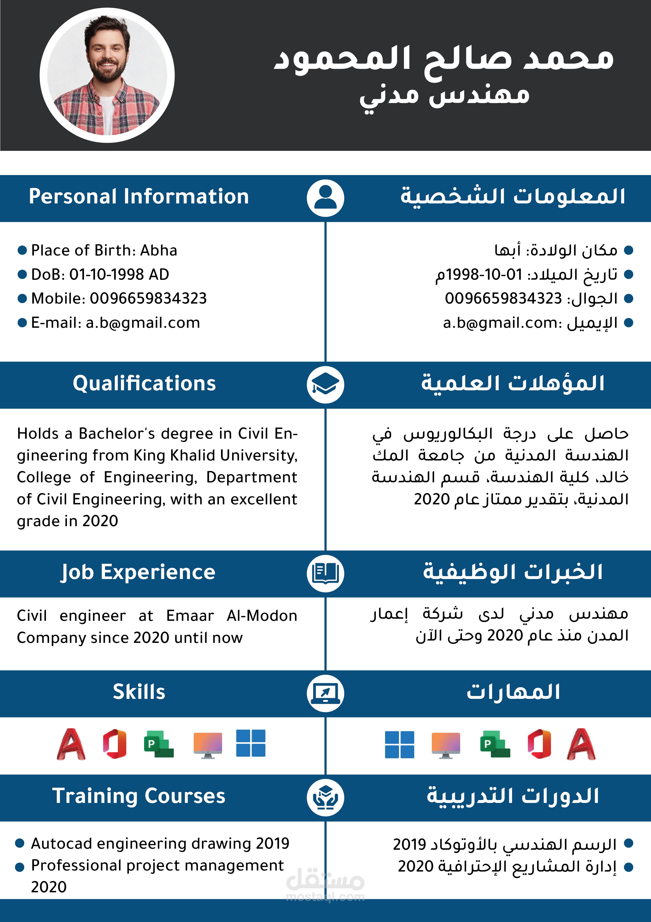 تصميم سييرة ذاتية باللغتين العربية والإنجليزية