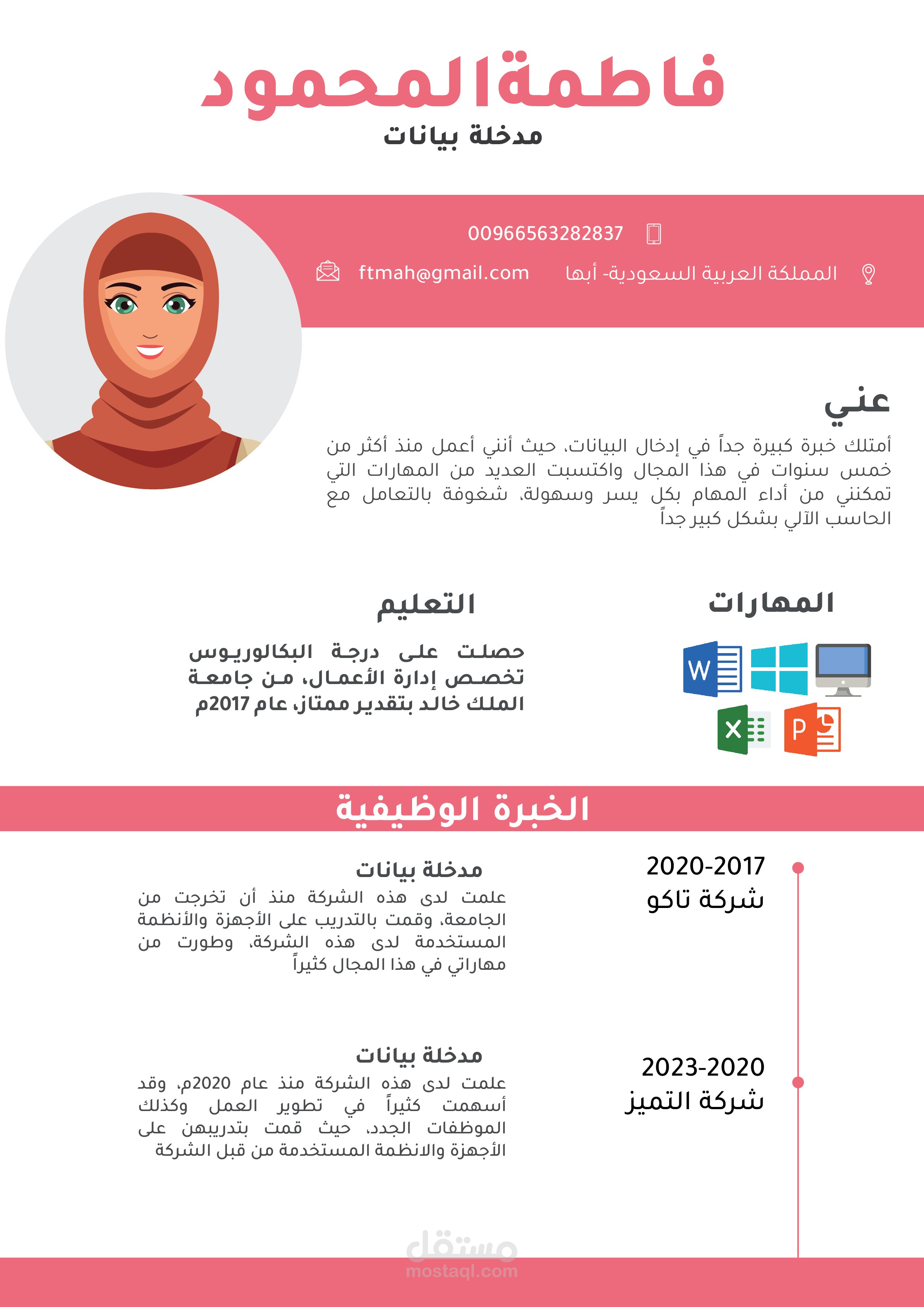 تصميم سيرة ذاتية باللغة العربية