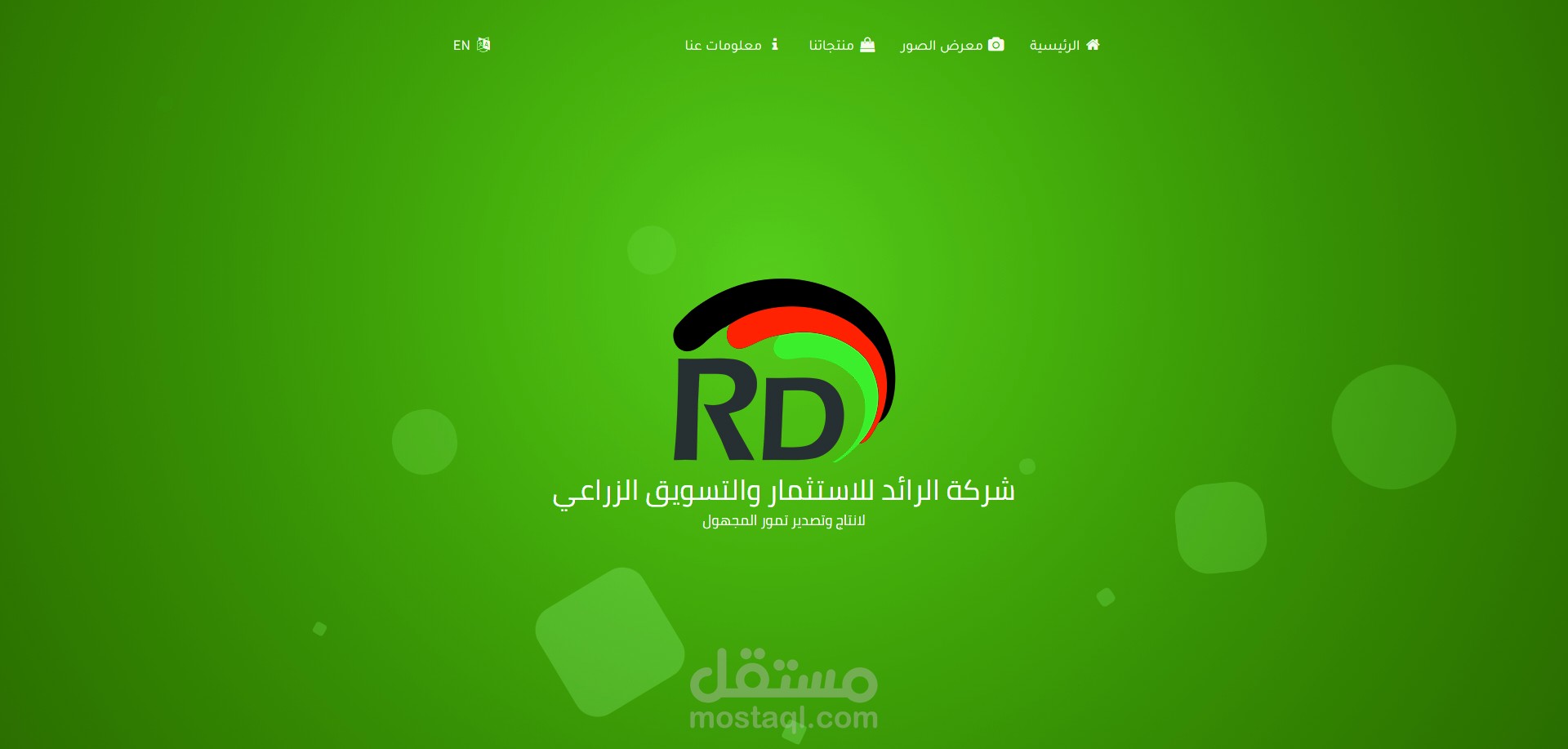 شركة الرائد للاستثمار والتسويق الزراعي