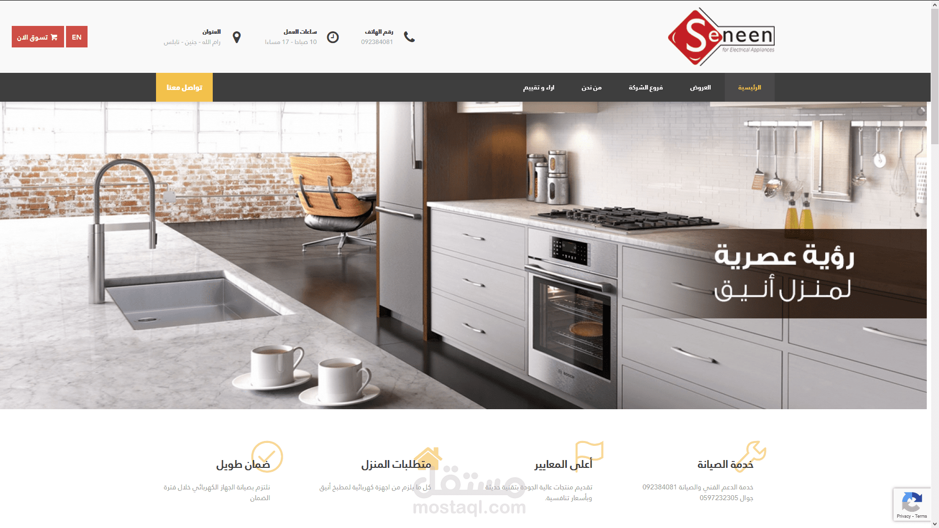 شركة سنين للاجهزة الكهربائية