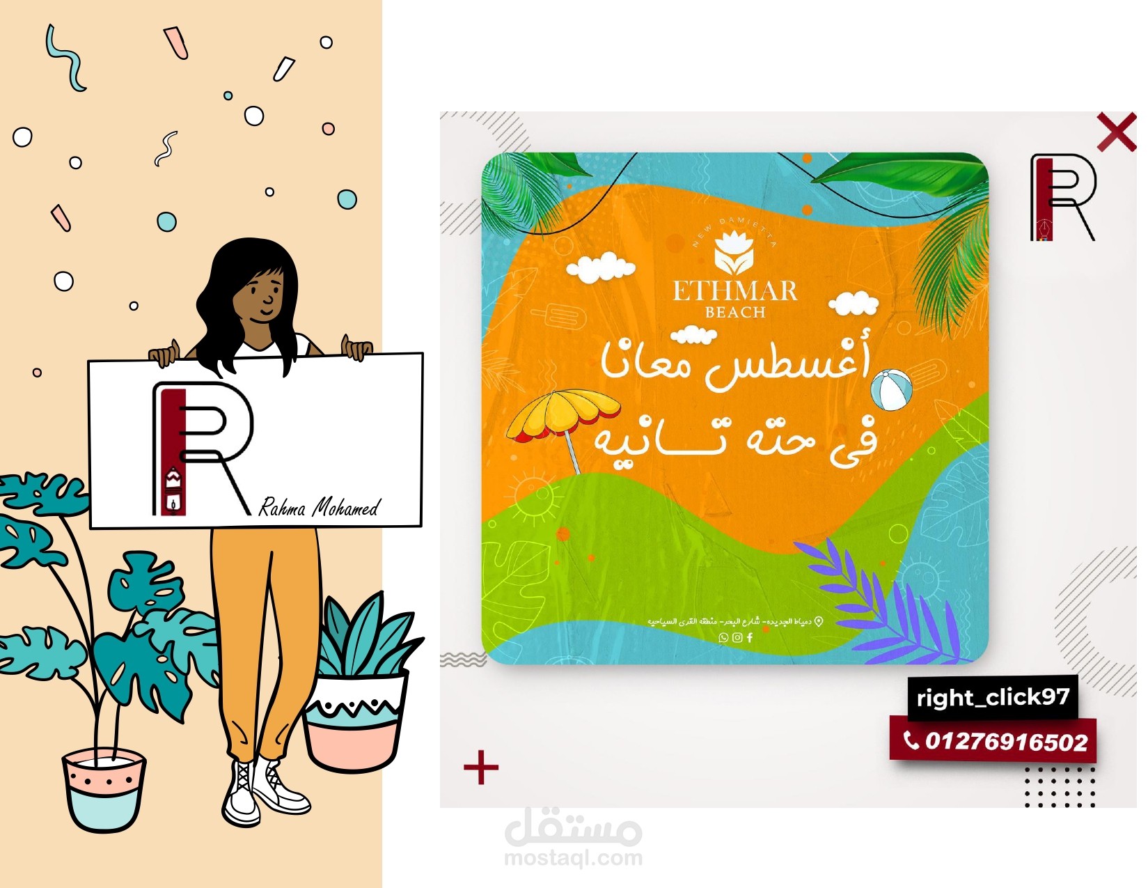 بوست إعلاني لحملة صيفية ومنتجع سياحي