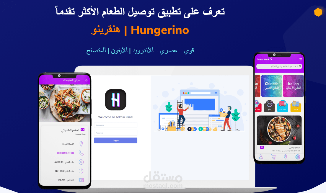تطبيق توصيل طلبات من المطاعم