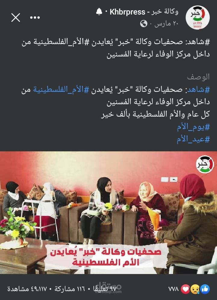 إعداد وتجهيز وكتابة تقرير تلفزيوني لصالح وكالة خبر الفلسطينية