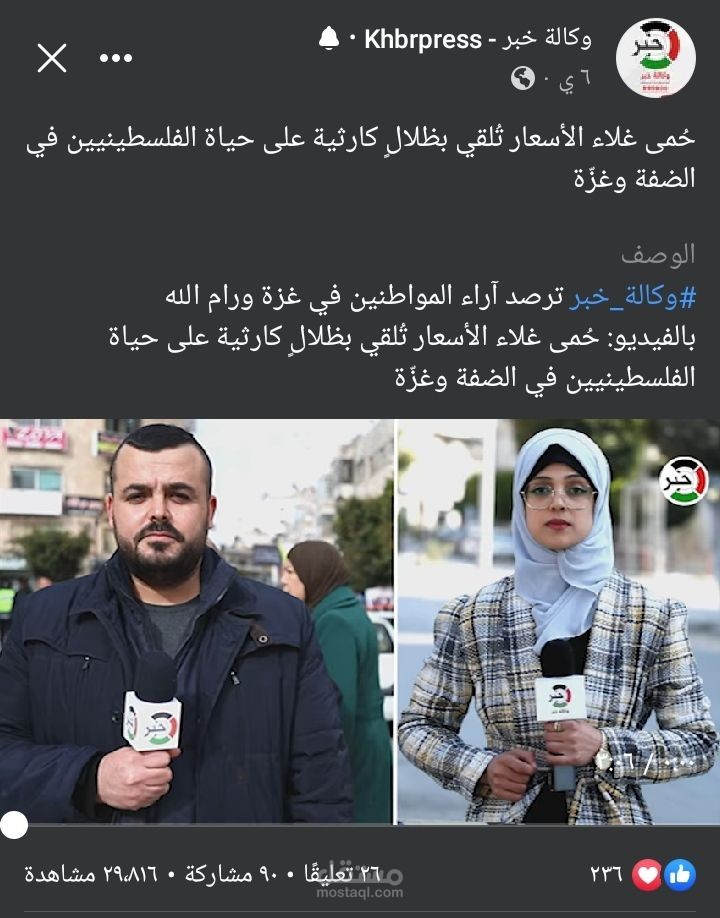 إعداد وتجهيز وكتابة تقرير تلفزيوني حول غلاء الأسعار في فلسطين لصالح وكالة خبر الفلسطينية