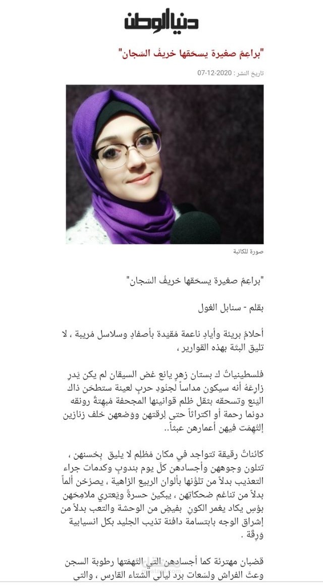 إعداد وتجهيز وكتابة مقال صحفي حول الأسيرات القاصرات في سجون الاحتلال - لوكالة دنيا الوطن الإخبارية