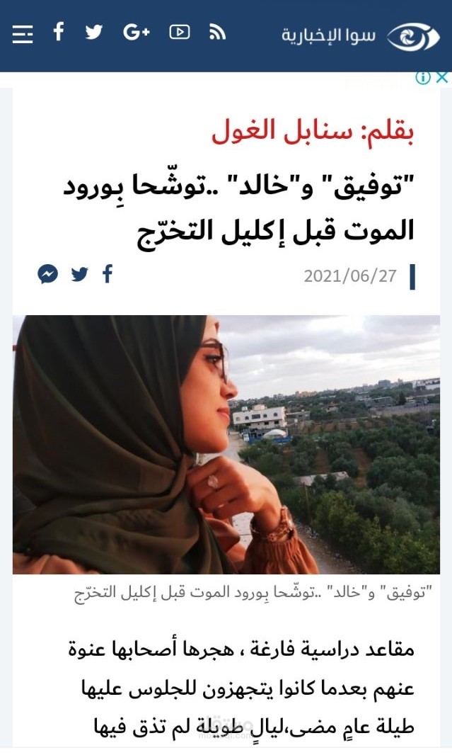 إعداد وكتابة مقال صحفي إنساني حول قصة فتيان قُتلوا خلال الحرب على قطاع غزة