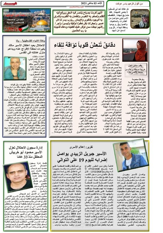 إعداد وتجهيز مقال صحفي إنساني لصالح صحيفة الوسيط الجزائرية ومواقع وكالات أنباء
