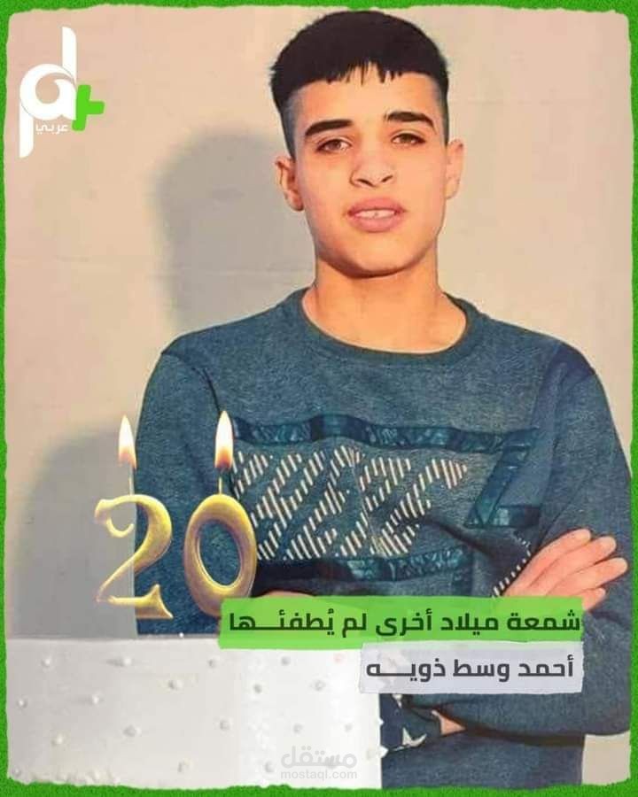 إعداد وتجهيز وكتابة قصة رقمية مصورة لصالح قناة عربي +PAL