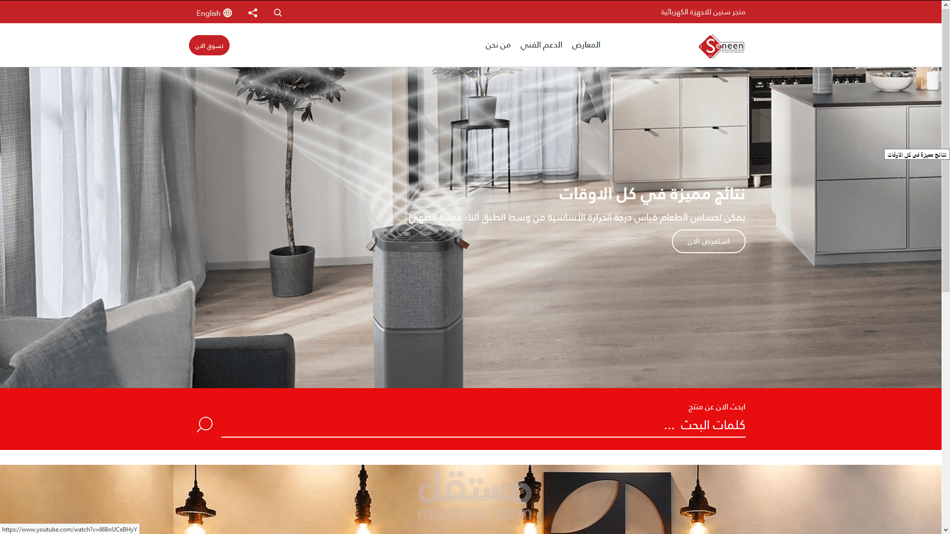 متجر سنين الالكتروني للأجهزة الكهربائية