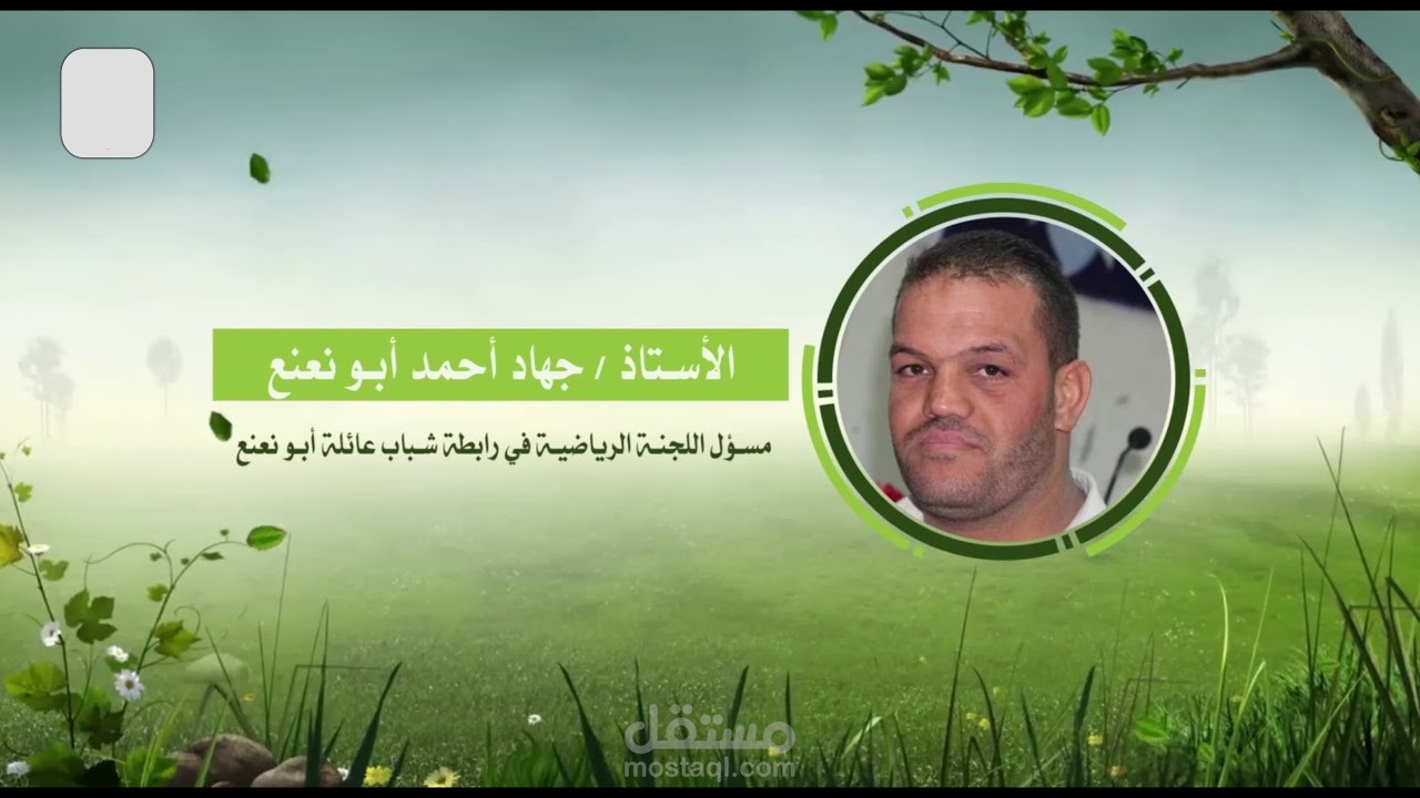 مونتاج فيديوا لرابطة عائلة