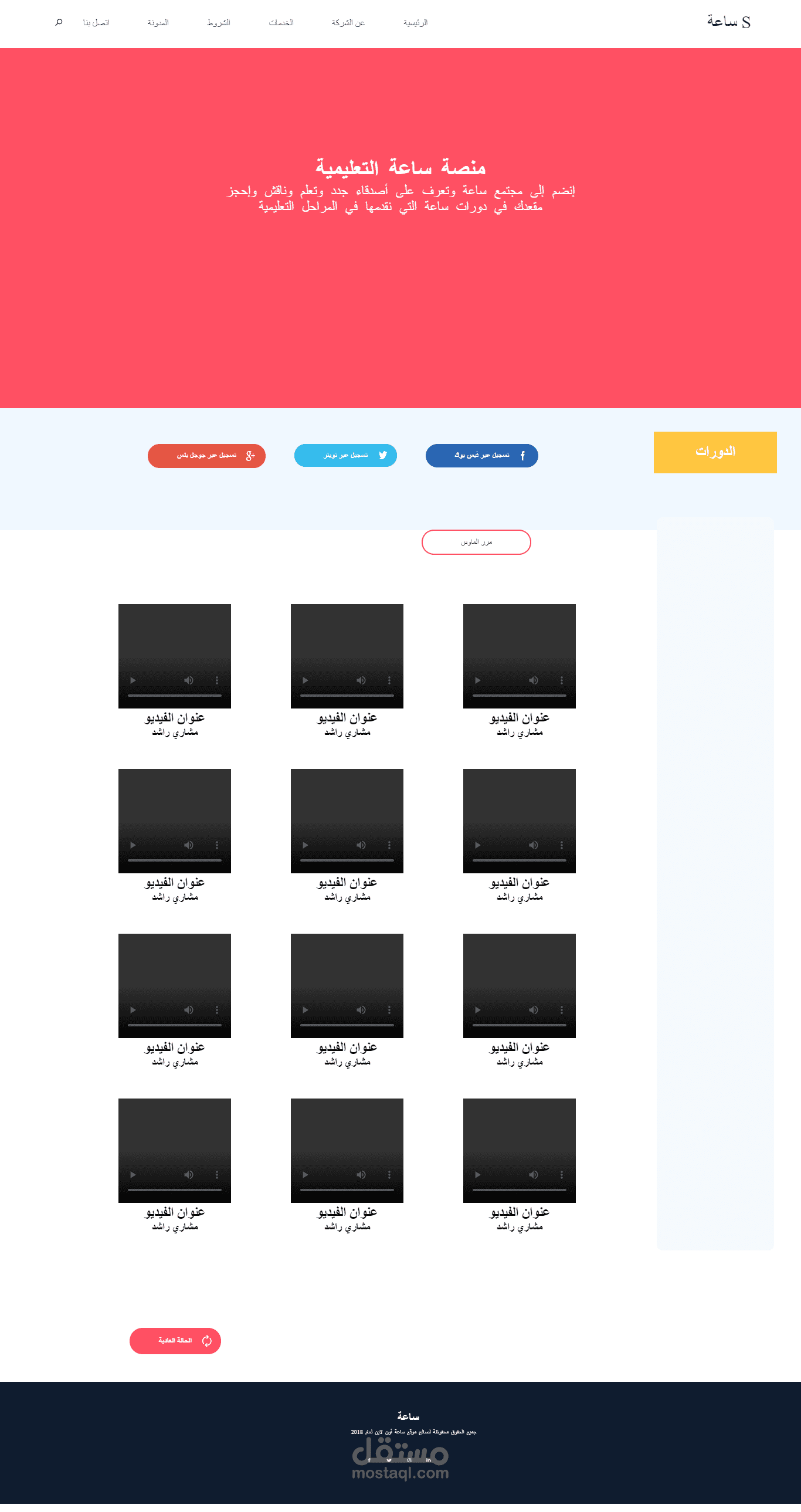 تصميم منصة تعليم