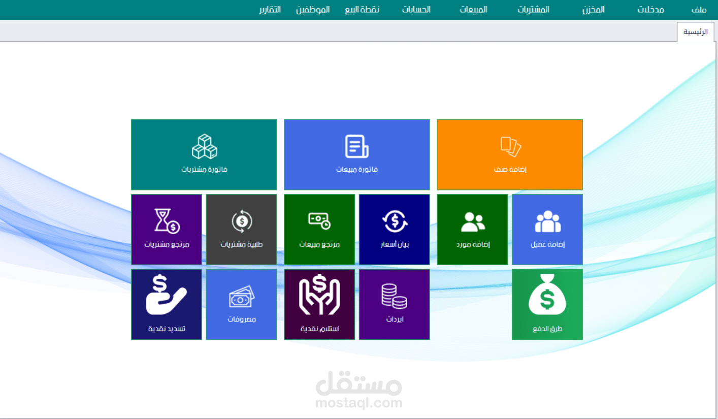 برنامج order sales للمبيعات والمخزون