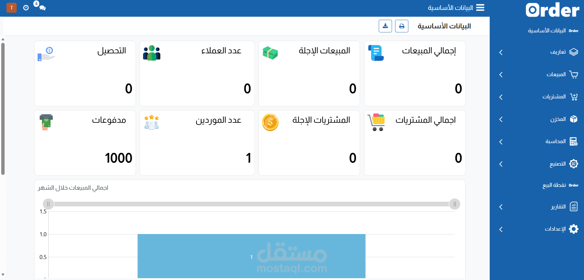 برنامج order erp