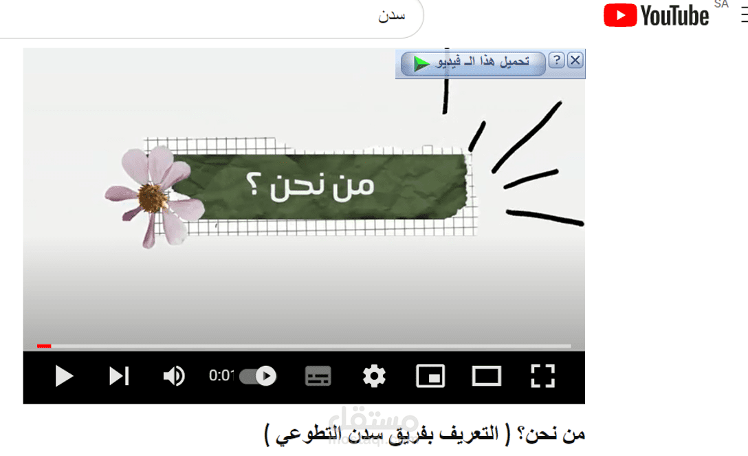 التعريف بفريق تطوعية