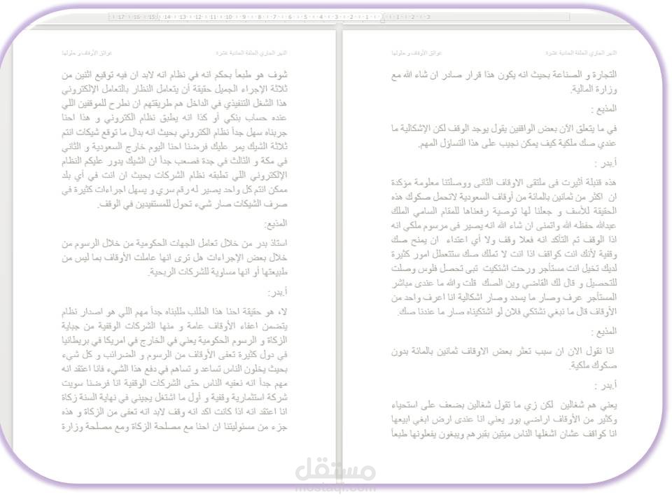تفريغ صوتي لبرنامج تلفزيوني