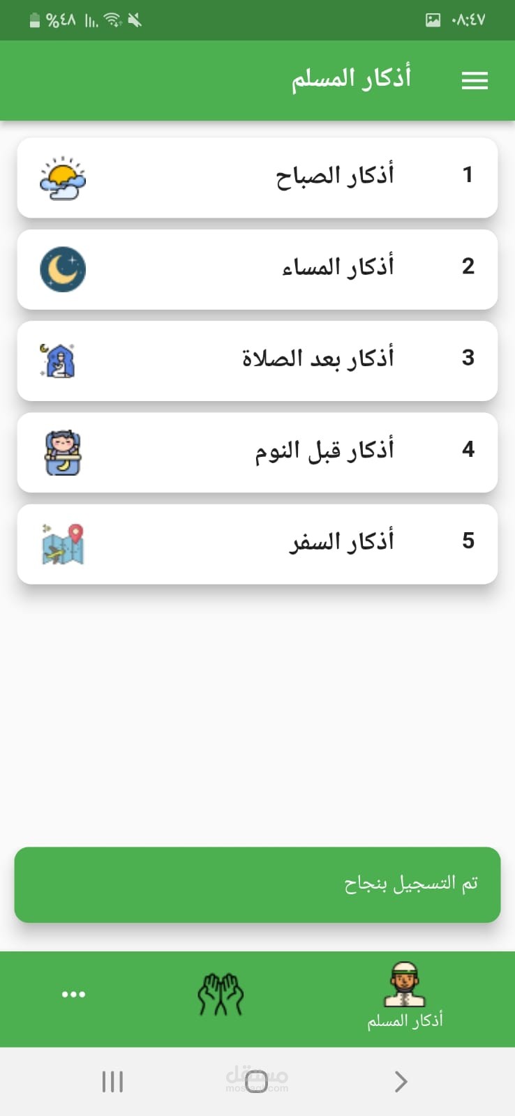 أذكار المسلم