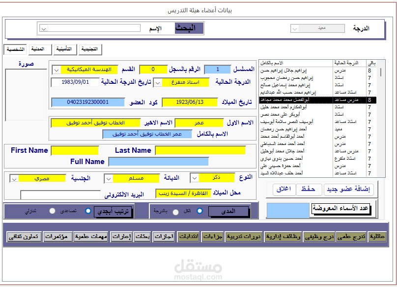 تصميم قاعدة بيانات خاصة بأعضاء هيئة التدريس