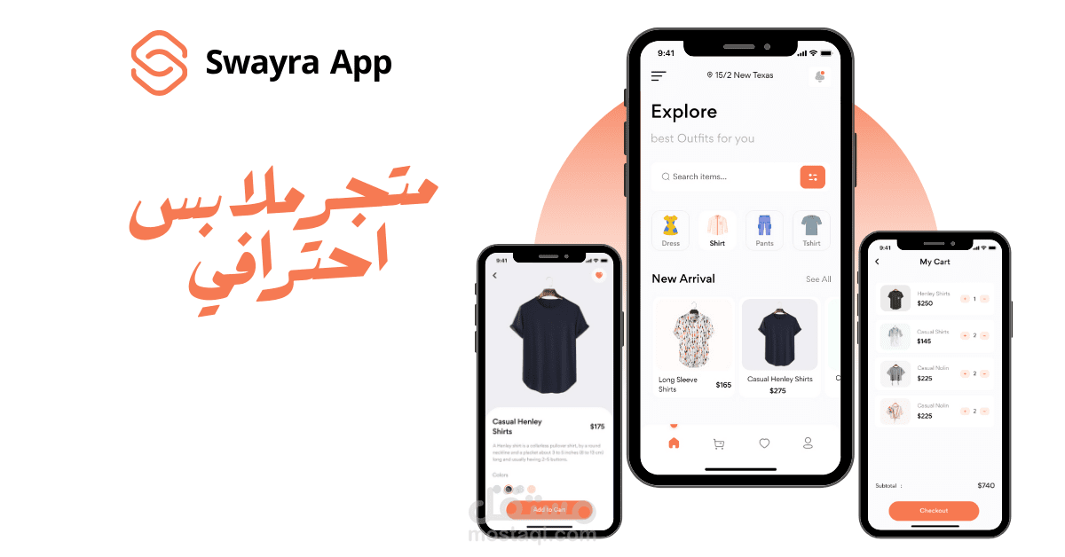 Swayra App (متجر ملابس)