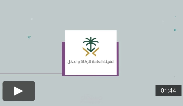 الهيئه العامه للذكاة