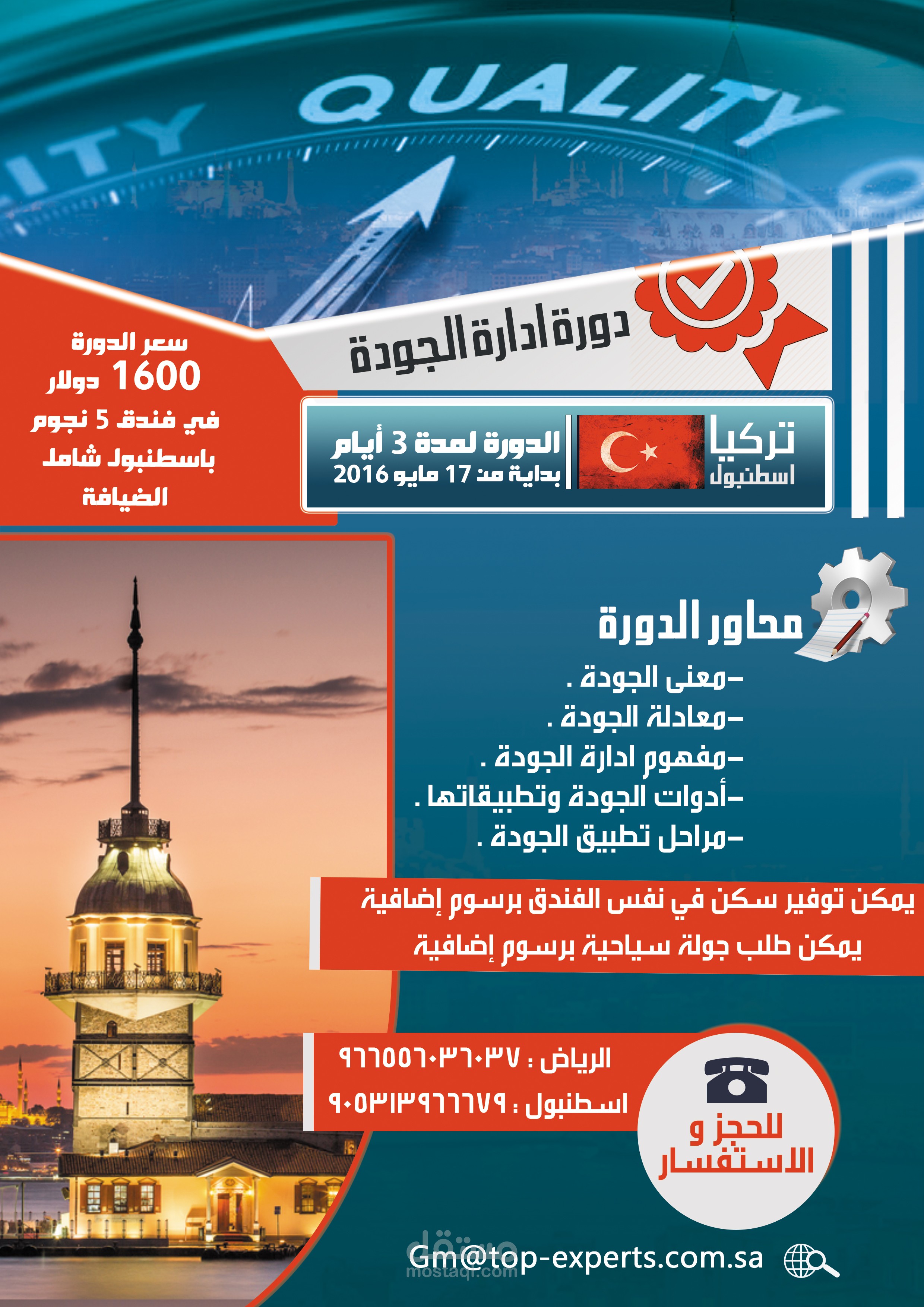 اعلان دورة ادارة الجودة