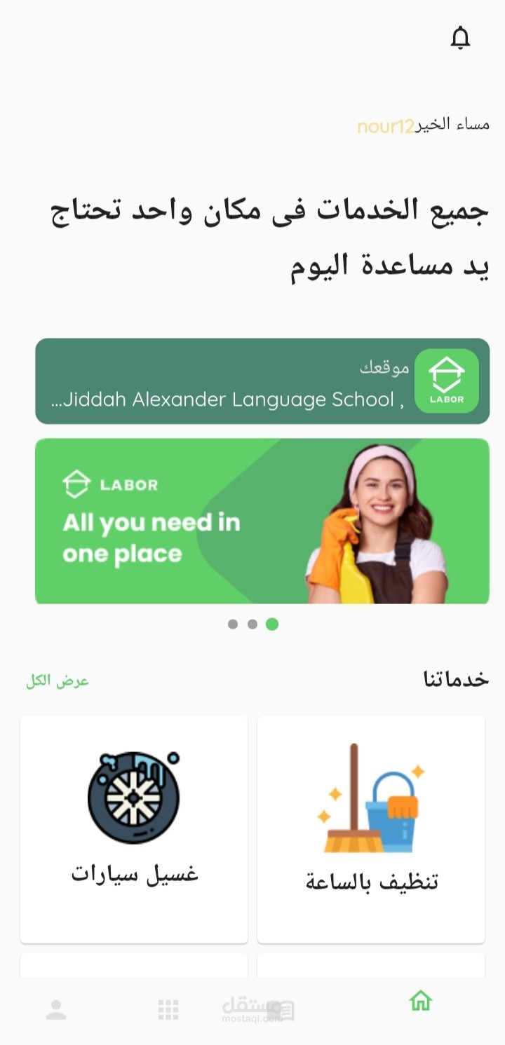 Labor (تطبيق خدمات)