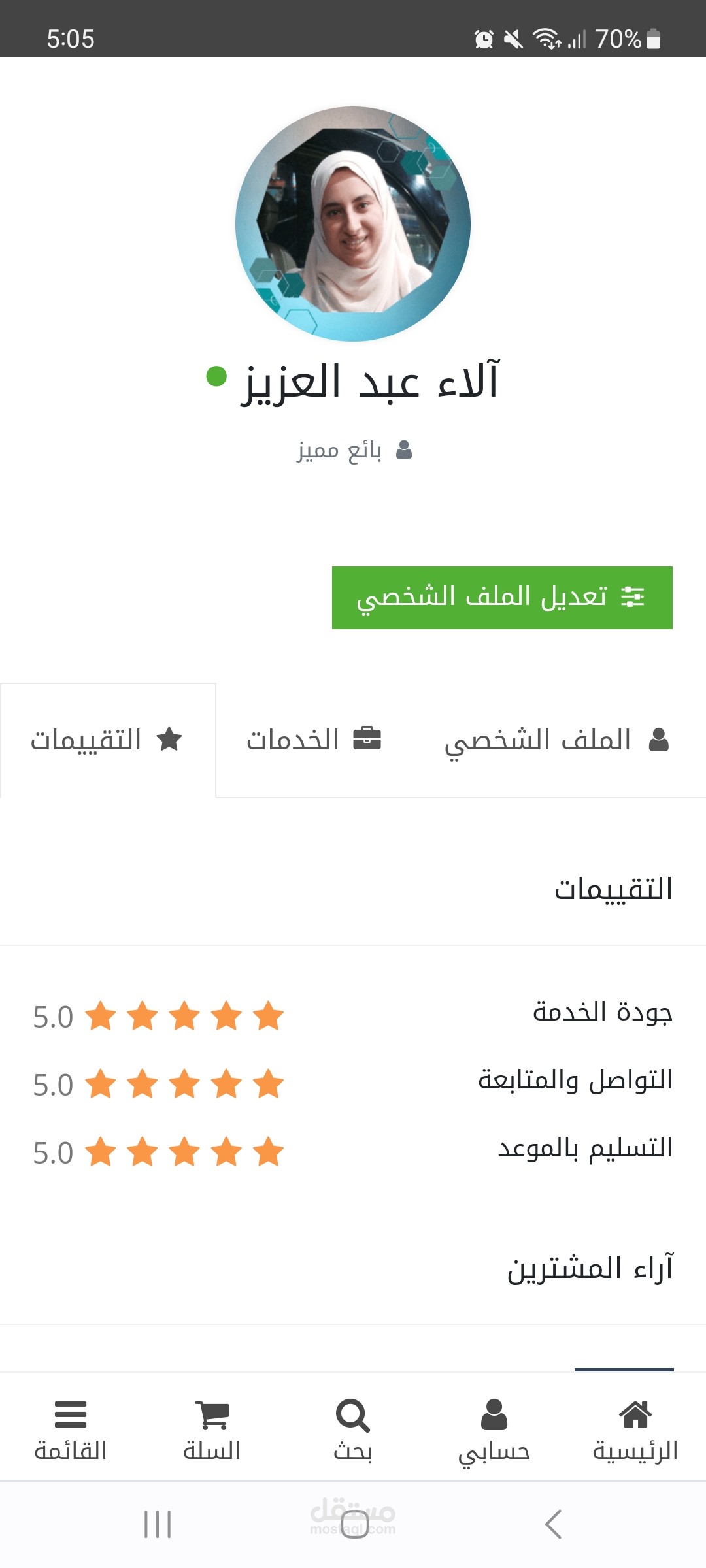 تقييمات حساب خمسات