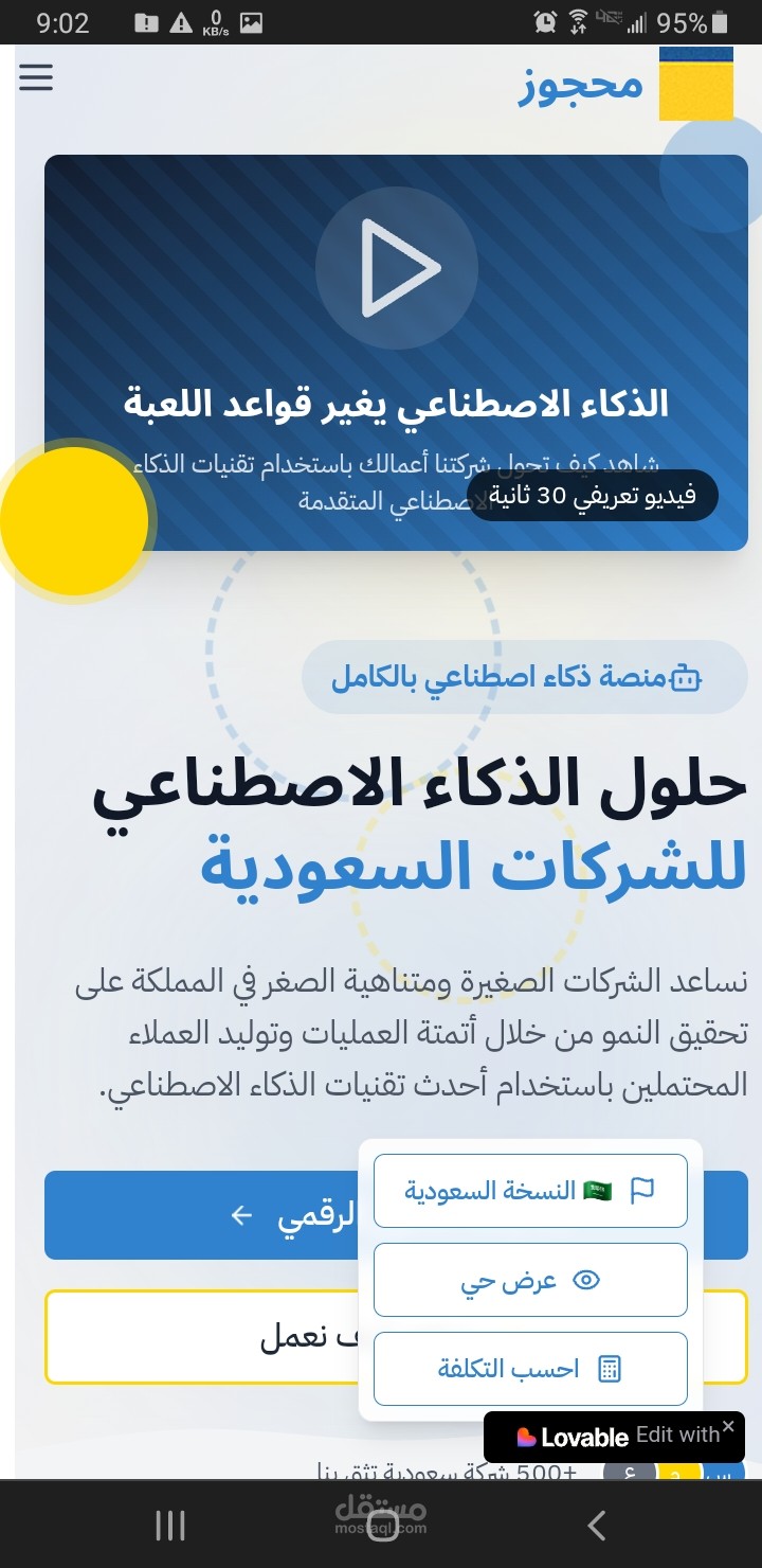 حلول الذكاء الاصطناعي للشركات السعودية