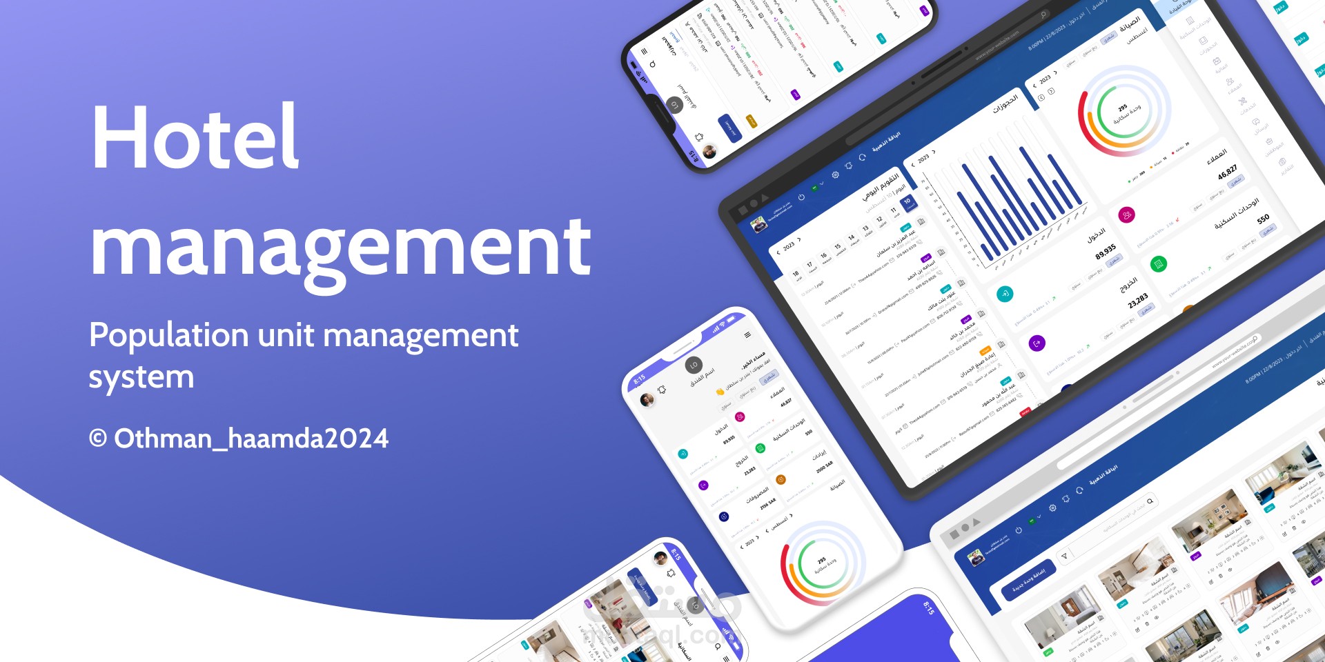 نظام ادارة الفنادق