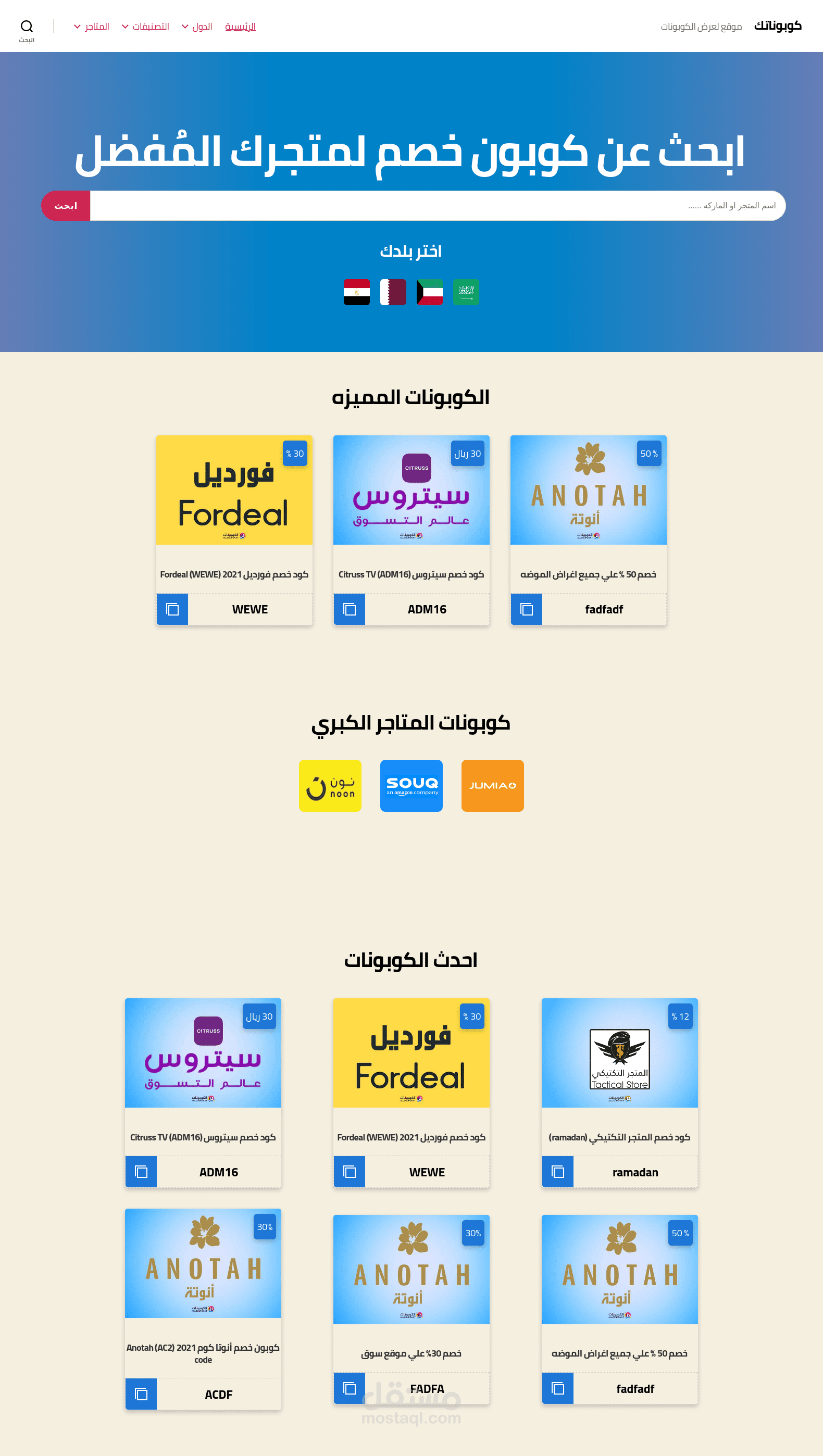 موقع لعرض الكوبونات