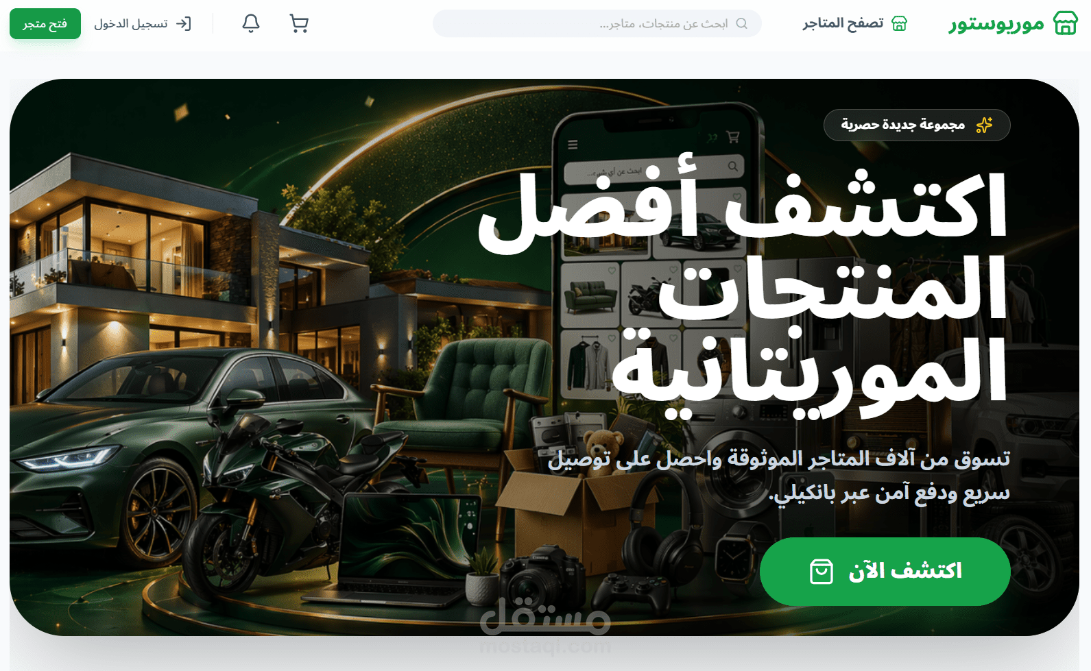 Mauristore – منصة التجارة الإلكترونية متعددة المتاجر