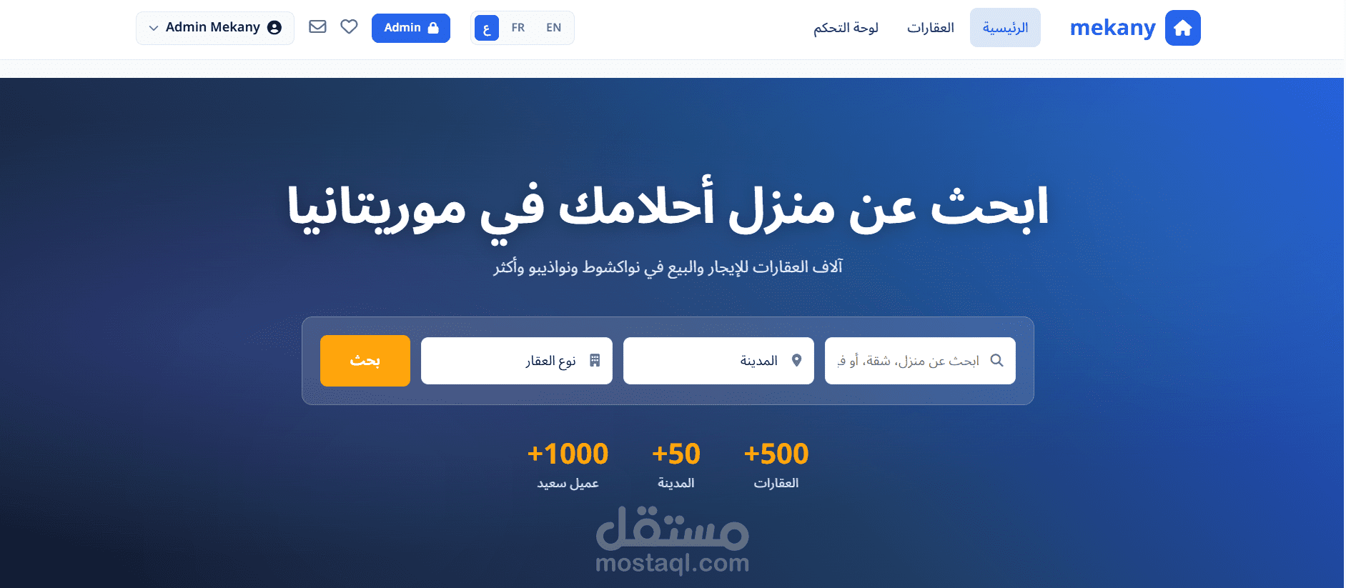 Mekany – منصة العقارات الذكية للبحث والحجز بسهولة