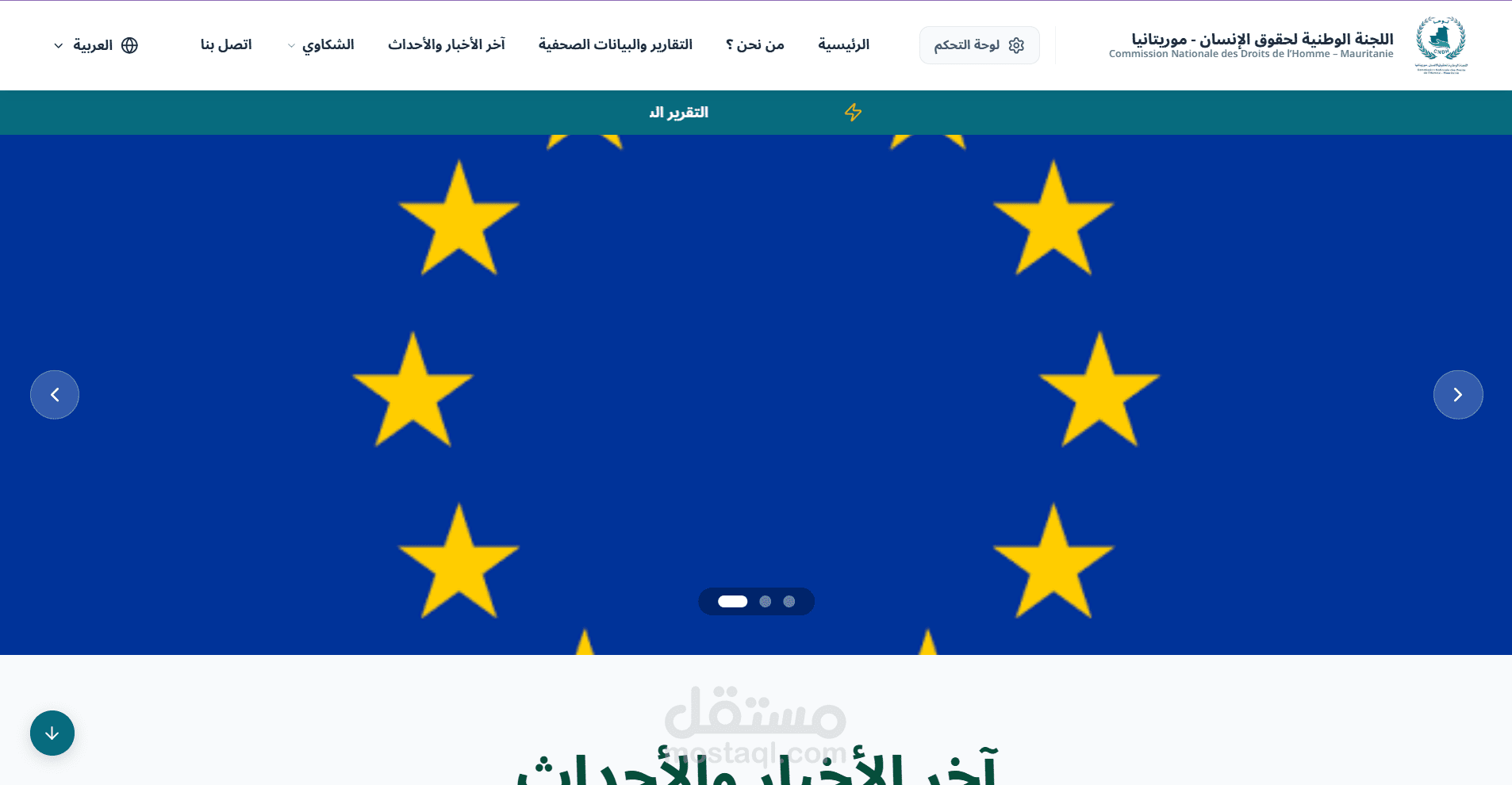 موقع اللجنة الوطنية لحقوق الإنسان (CNDH) - منصة رقمية شاملة