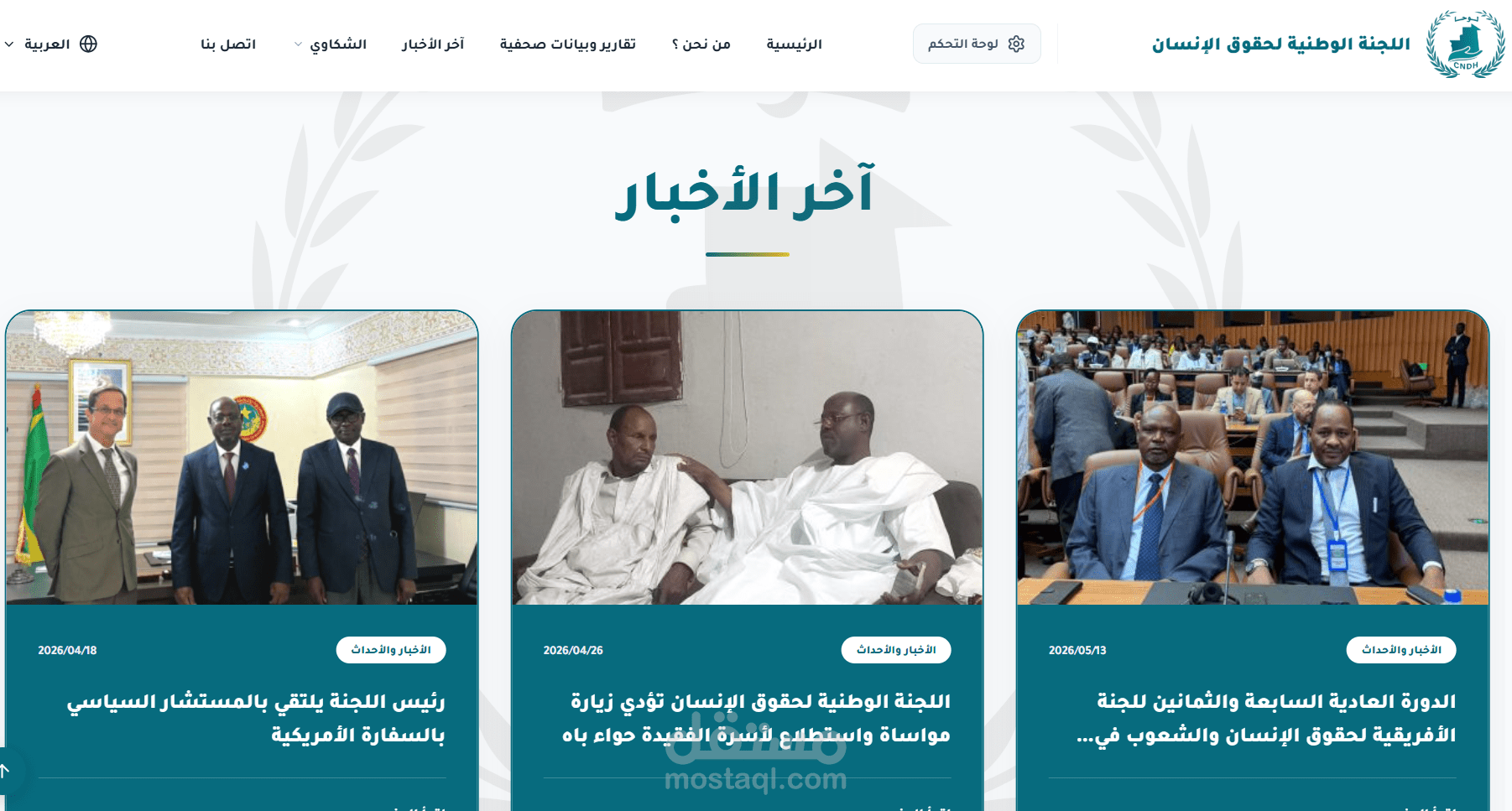 موقع اللجنة الوطنية لحقوق الإنسان (CNDH) - منصة رقمية شاملة