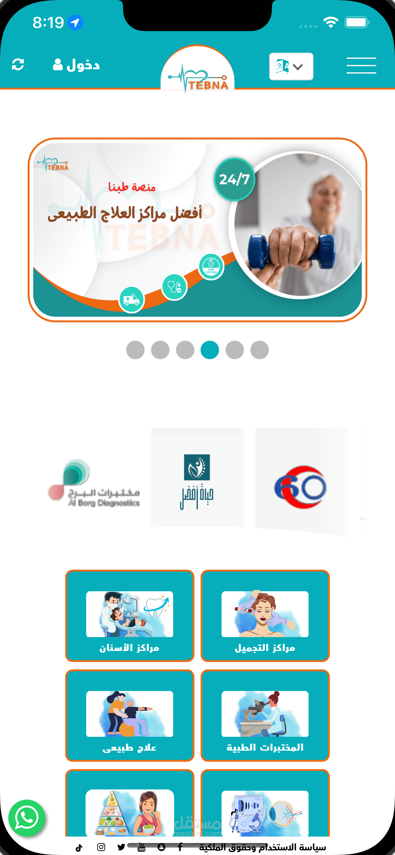 برمجة منصة كبيرة للعروض الطبية