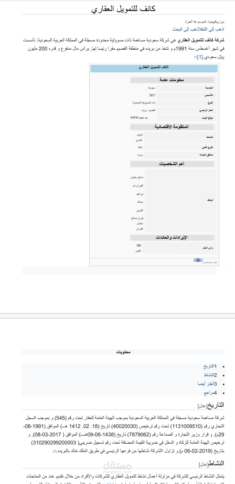 مقال تعريفي عن شركة