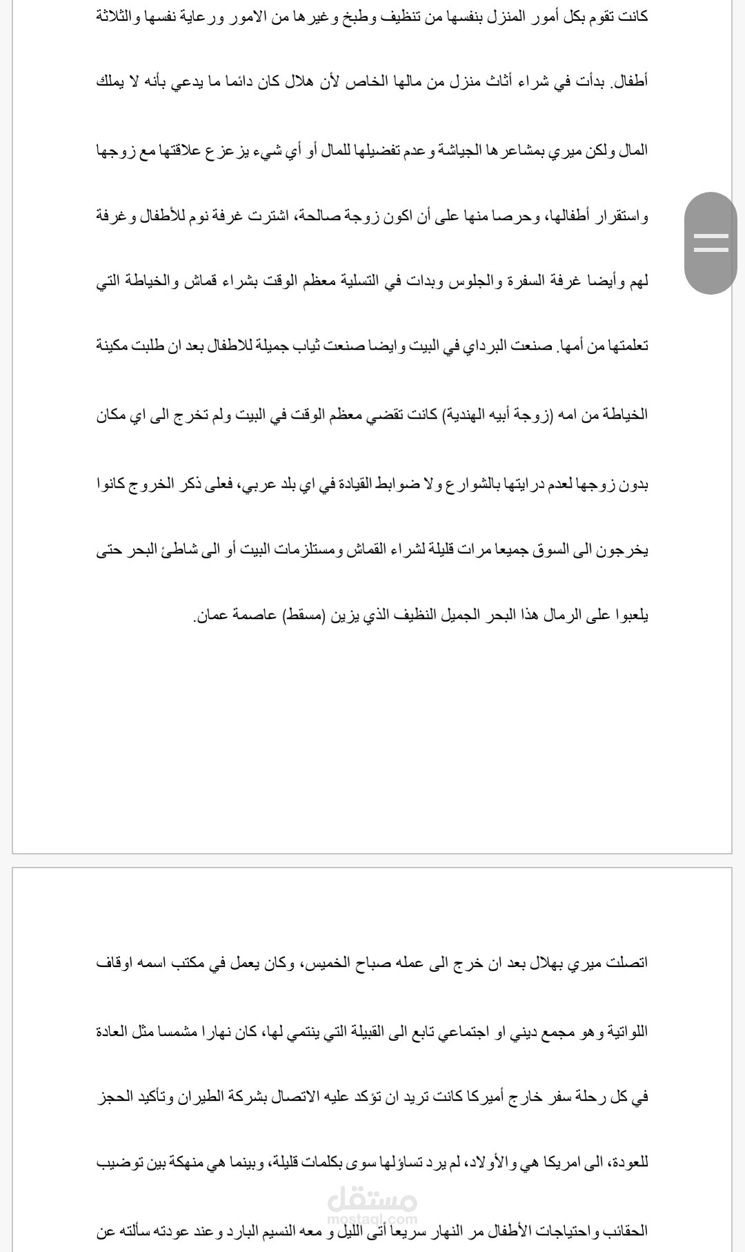 قصة رومانسية