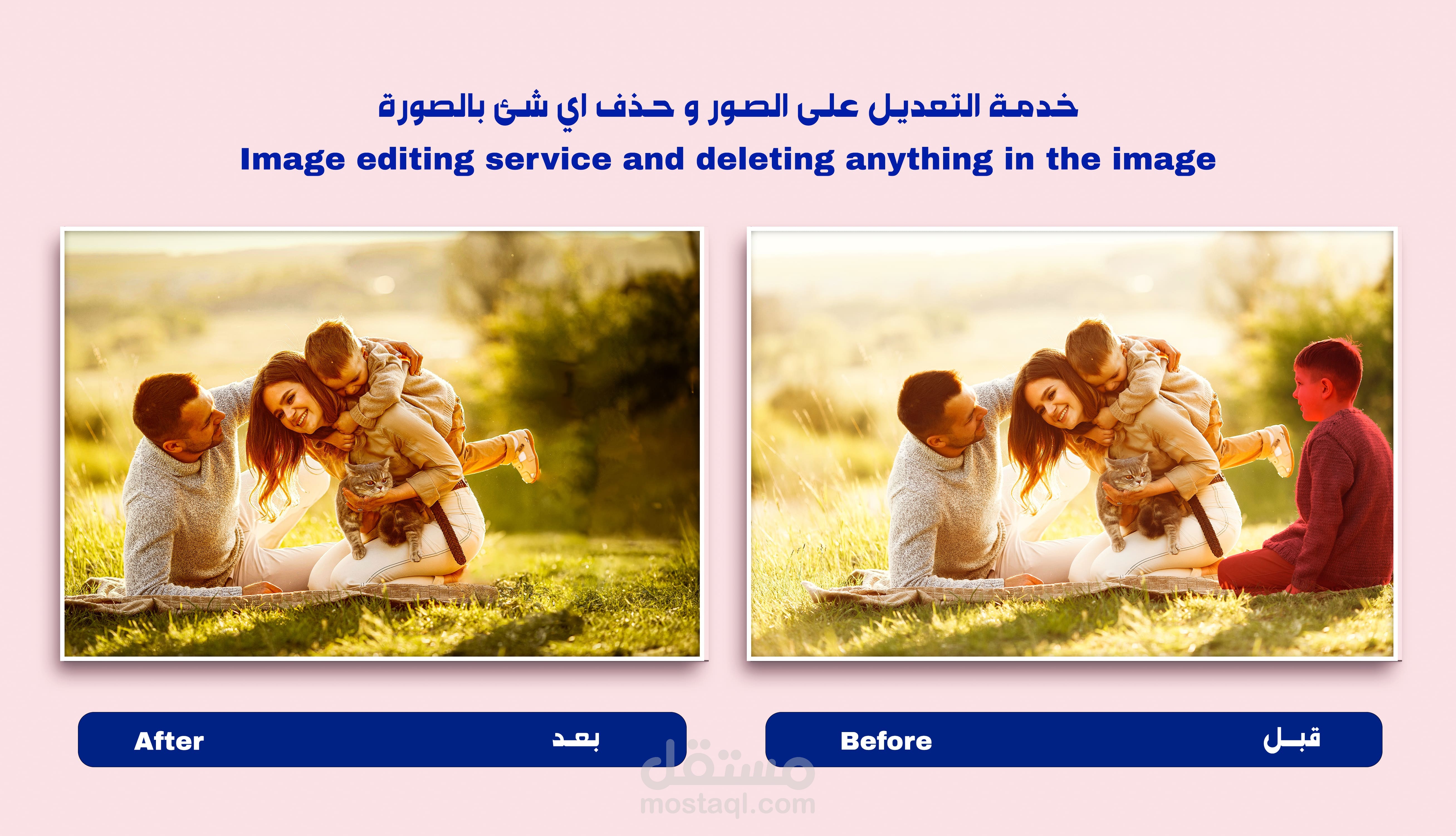 خدمة التعديل على الصور وحذف اي جزء من الصورة