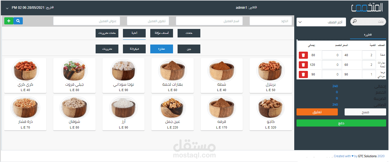 نظام المتخصص لادارة المبيعات والمشتريات والحسابات العامه والمخازات وادارة الاصول الثابته