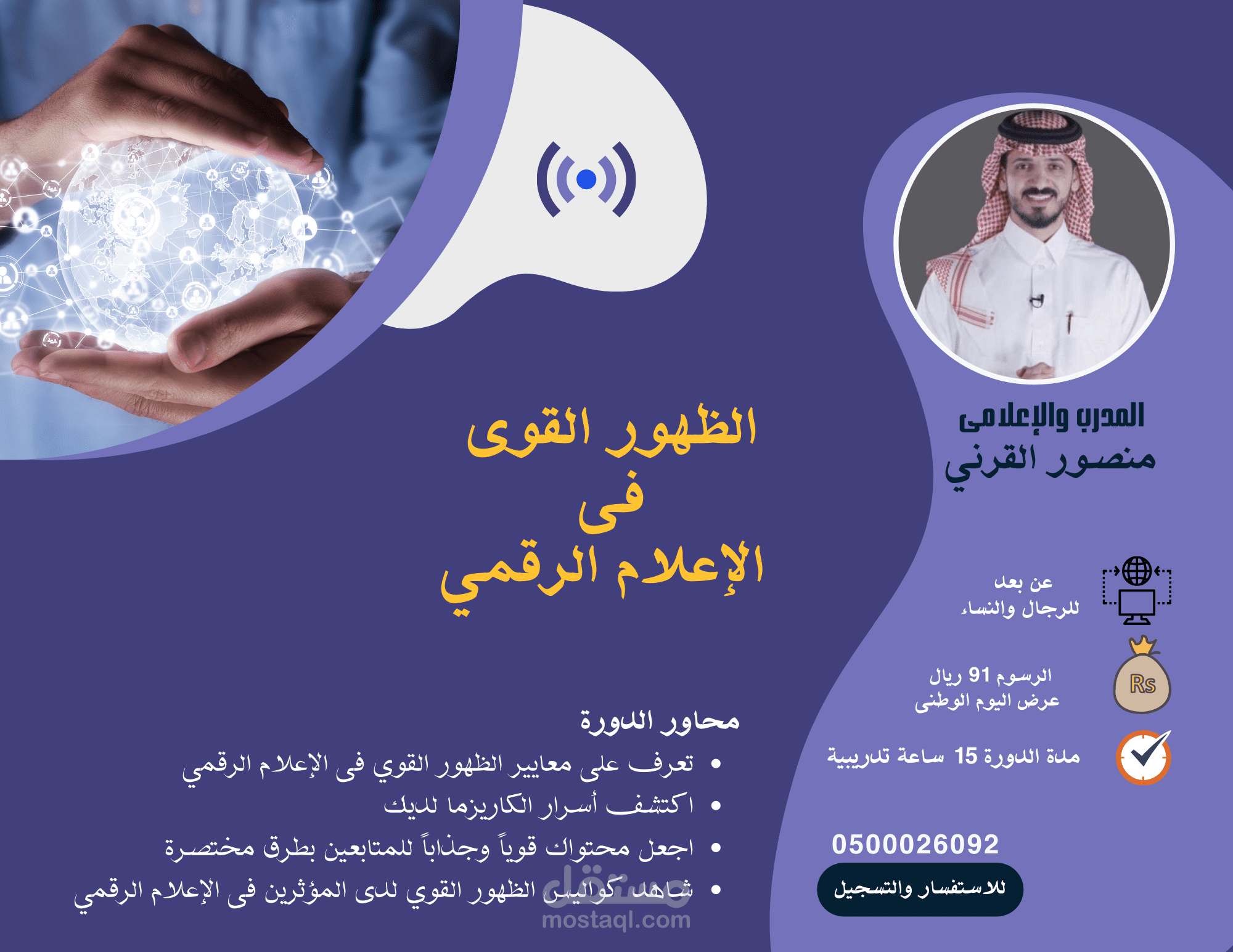 تصميم دعاية تسويقية لدورة تدريبية