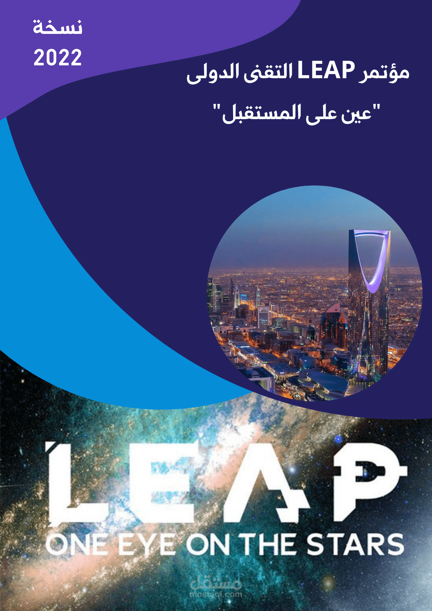 تقرير PDF لمؤتمر LEAP الرياض 2022