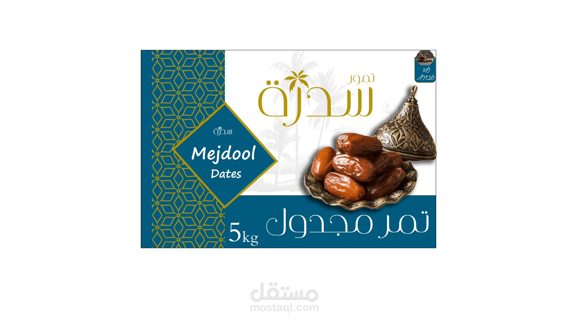 تصميم علبة تمور