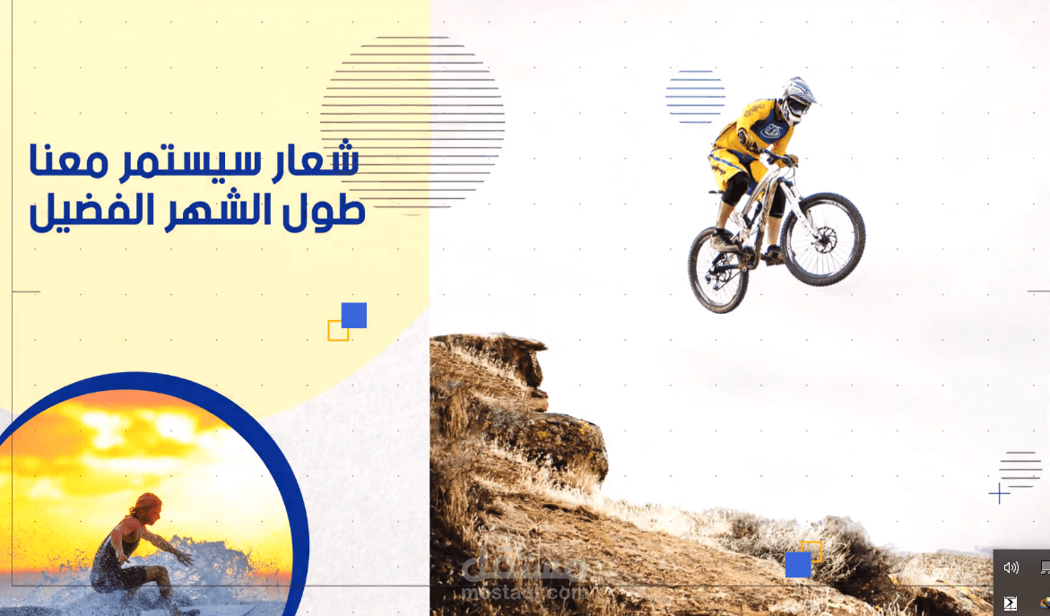 تصميم فديو رياضى