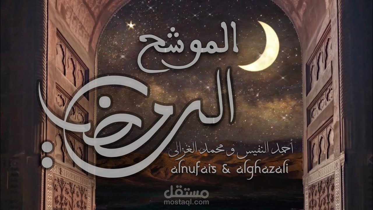 تصميم فديو لانشوده دينيه