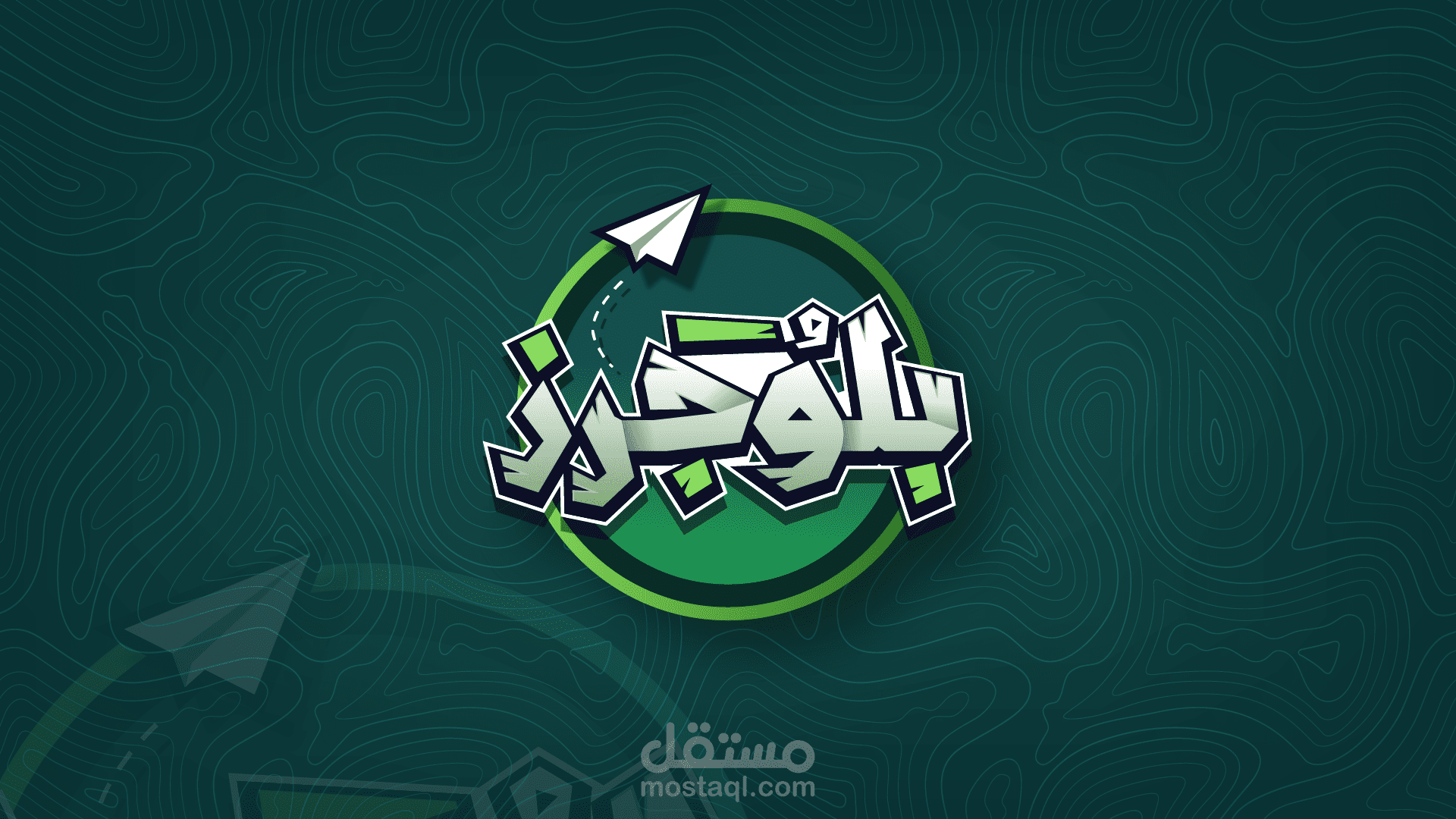 تصميم شعار | بلوجرز