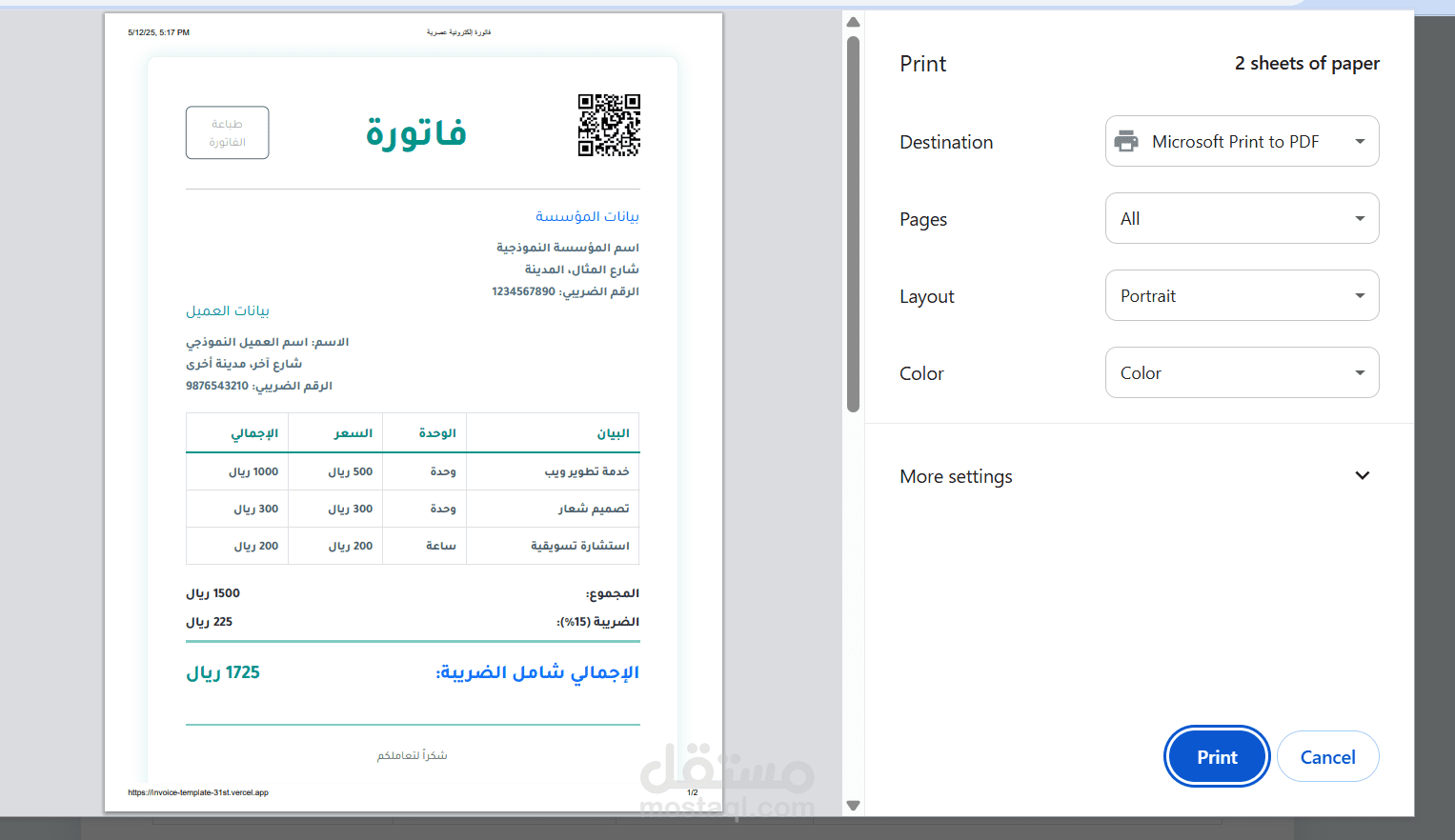فاتورتي السريعة